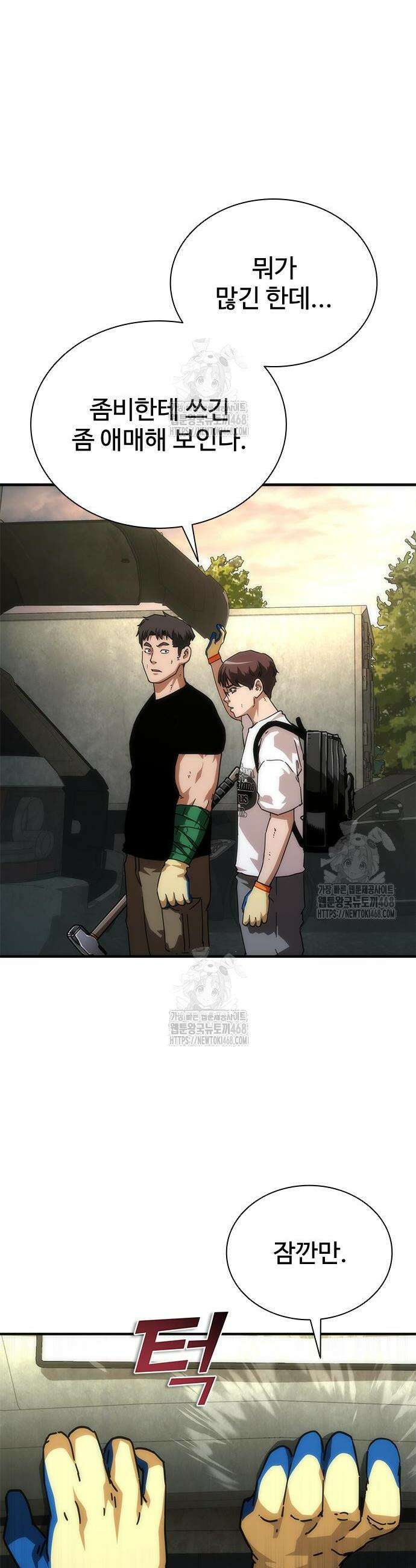 좀비묵시록 82-08 95화 26