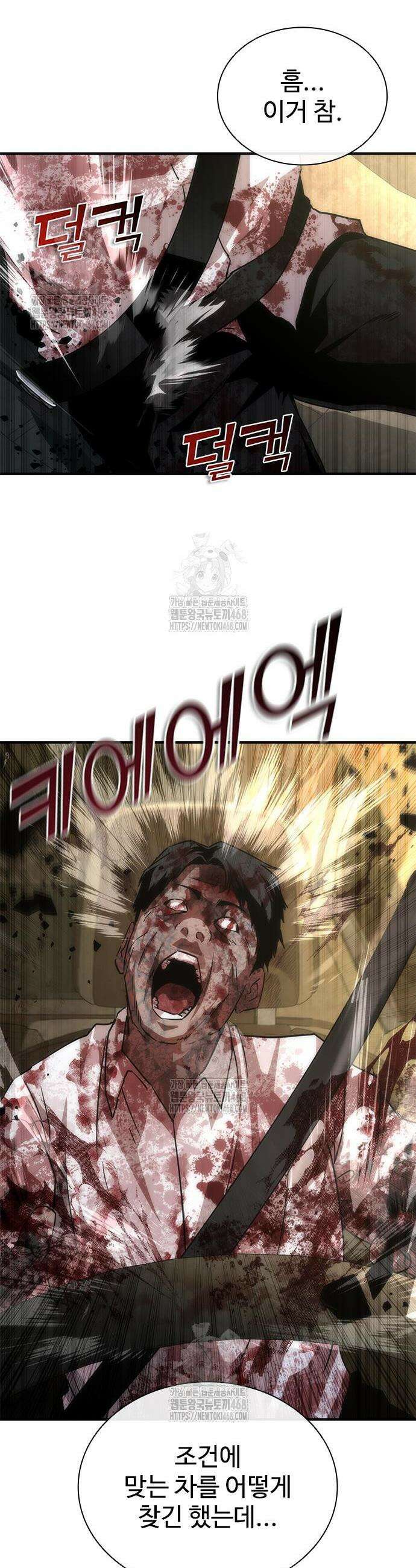 좀비묵시록 82-08 95화 30