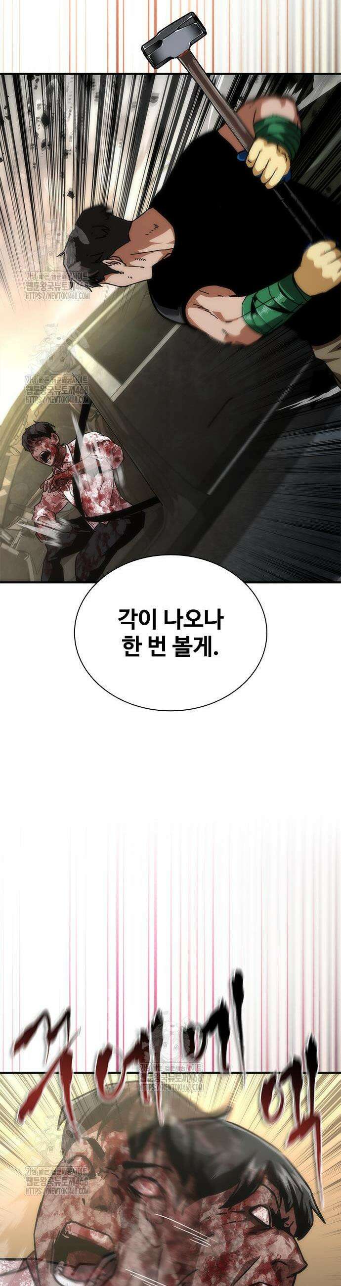 좀비묵시록 82-08 95화 33