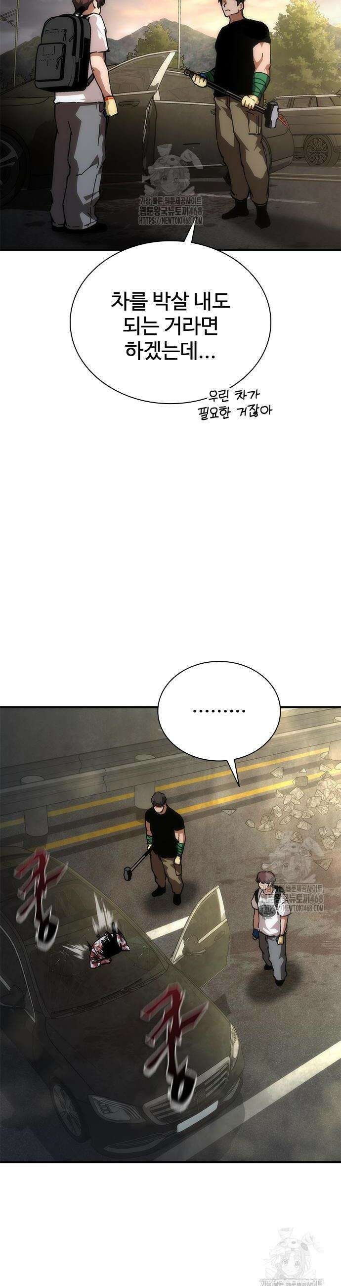 좀비묵시록 82-08 95화 35