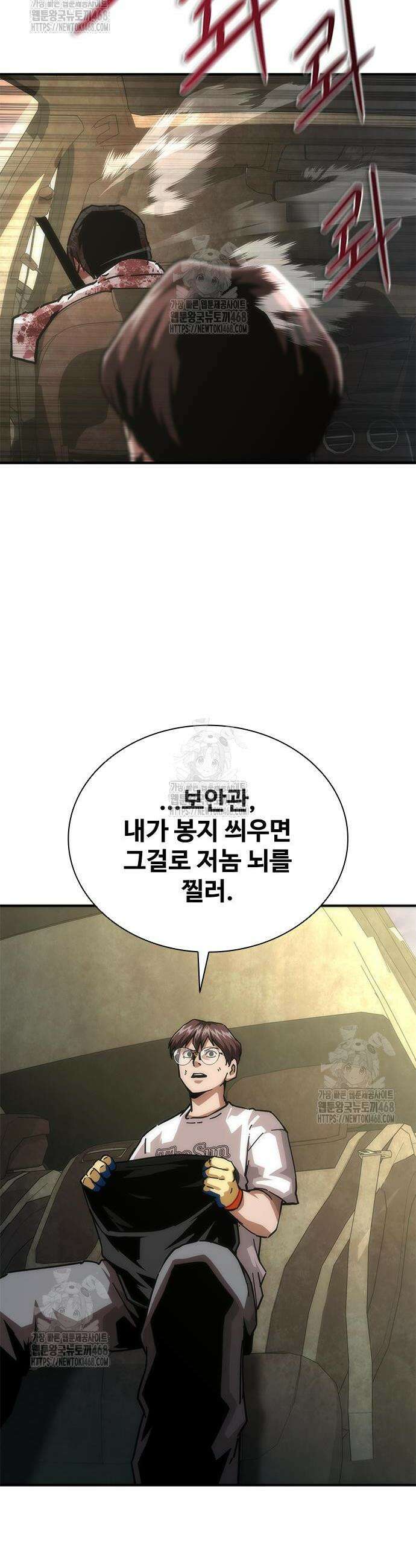 좀비묵시록 82-08 95화 39