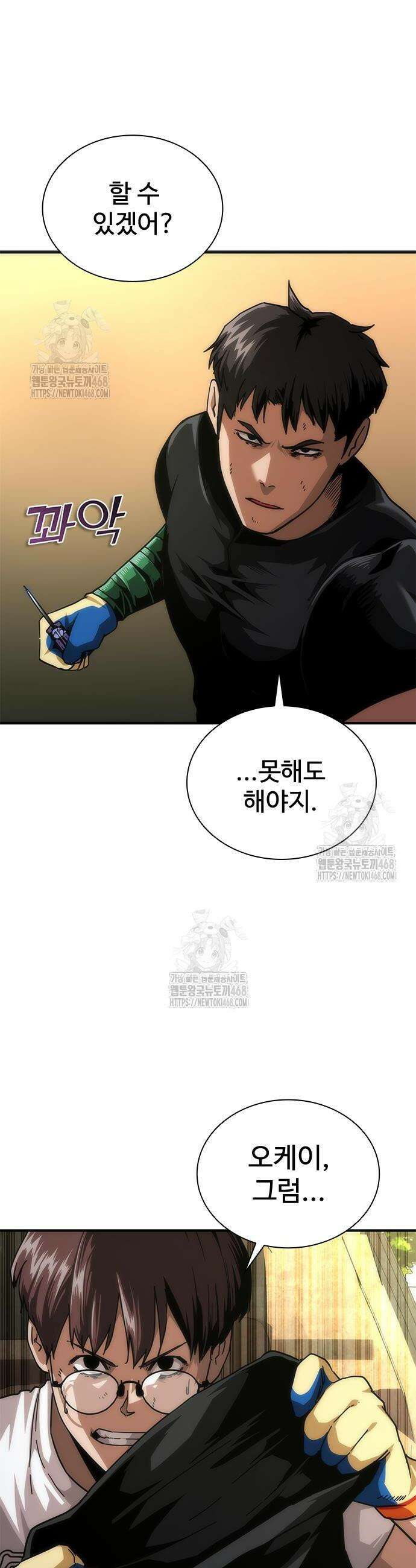 좀비묵시록 82-08 95화 40