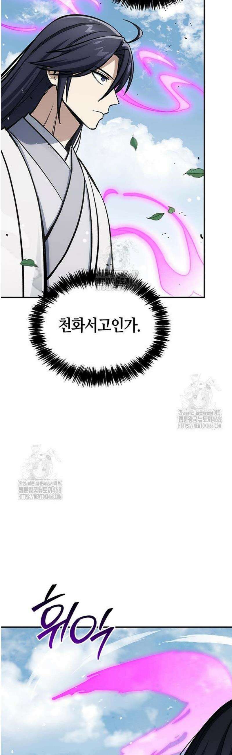 천화서고 대공자 148화 밤이 되기 전, 밤이 된다 해도 10