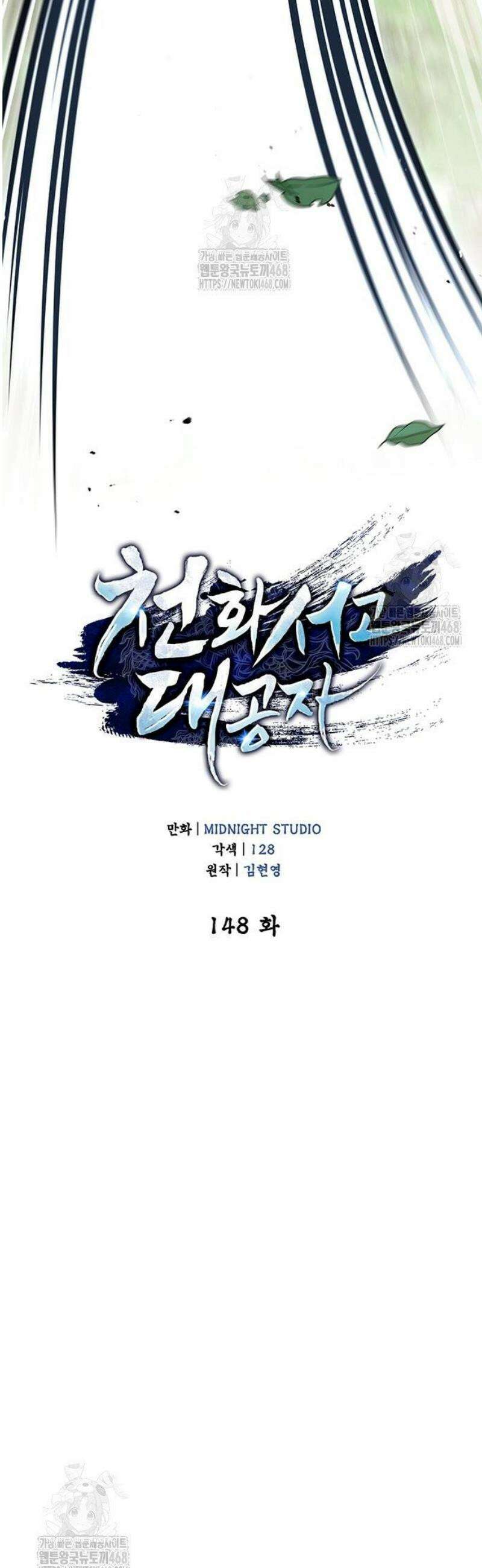 천화서고 대공자 148화 밤이 되기 전, 밤이 된다 해도 14