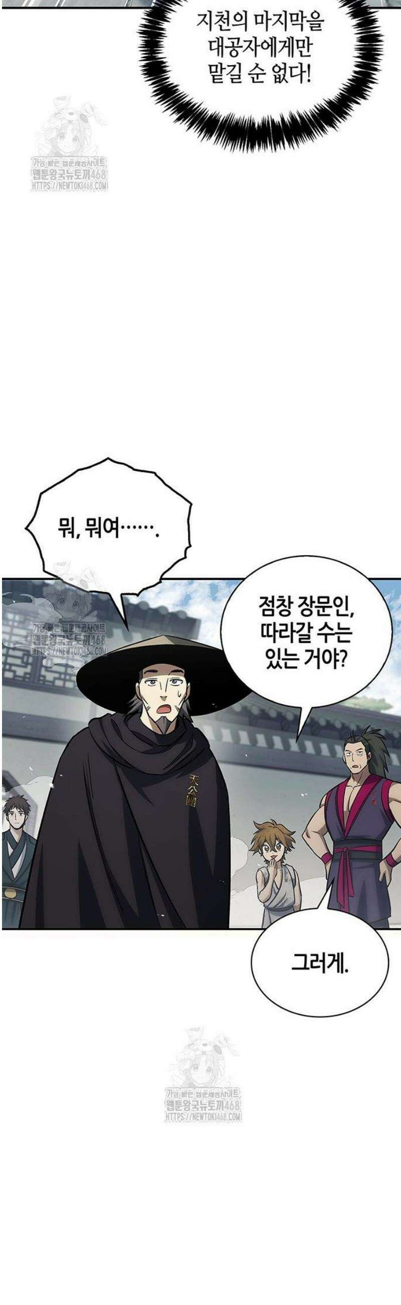 천화서고 대공자 148화 밤이 되기 전, 밤이 된다 해도 17