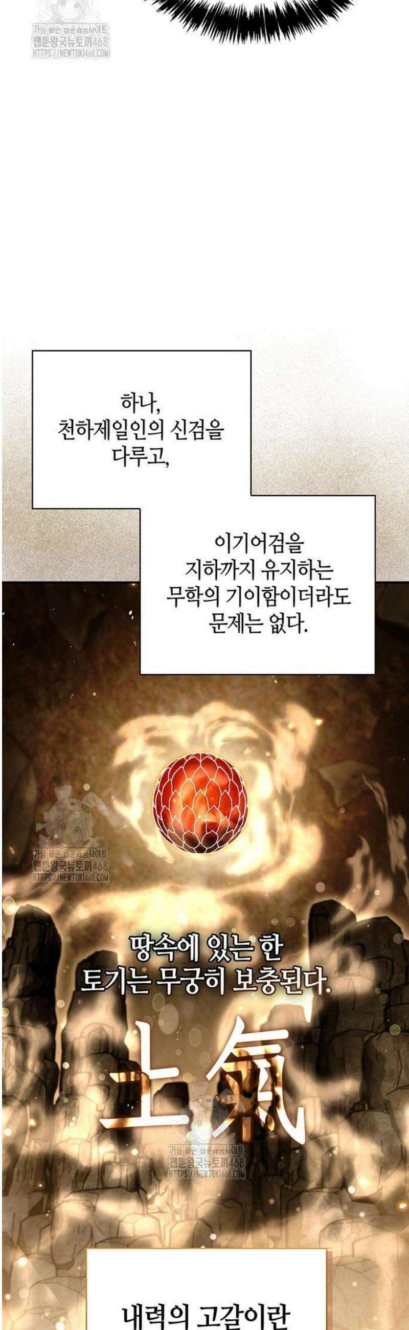 천화서고 대공자 148화 밤이 되기 전, 밤이 된다 해도 22