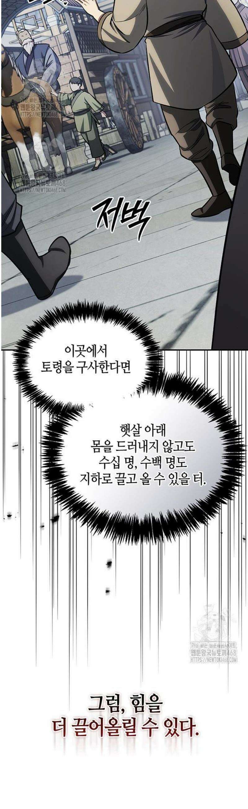 천화서고 대공자 148화 밤이 되기 전, 밤이 된다 해도 36
