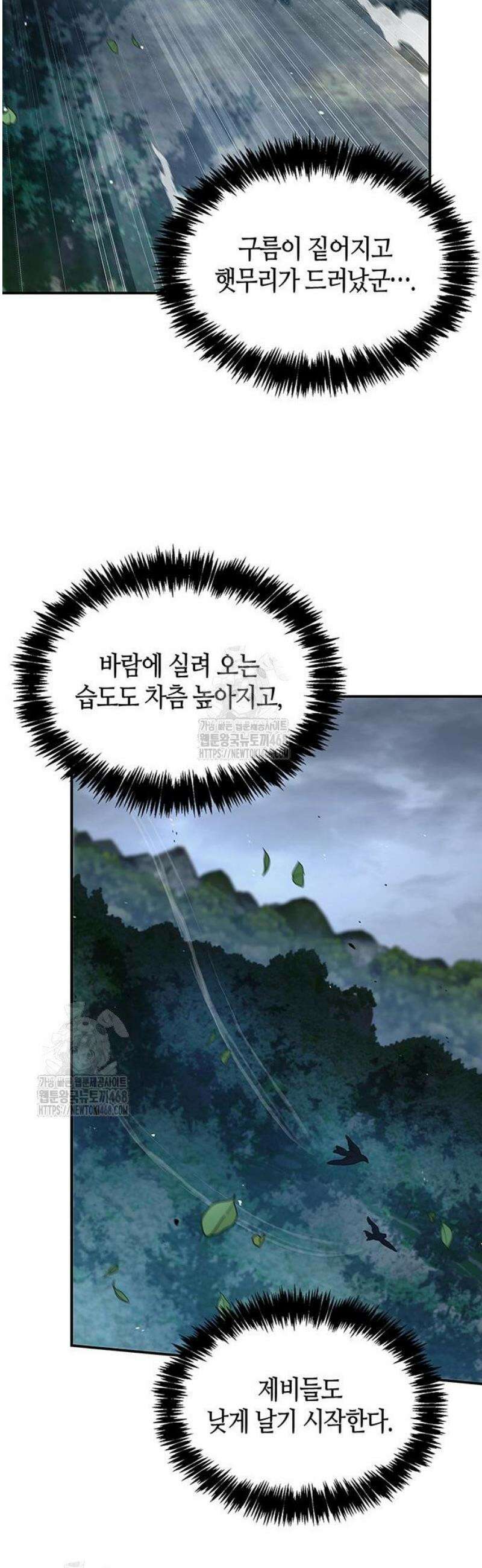 천화서고 대공자 148화 밤이 되기 전, 밤이 된다 해도 42