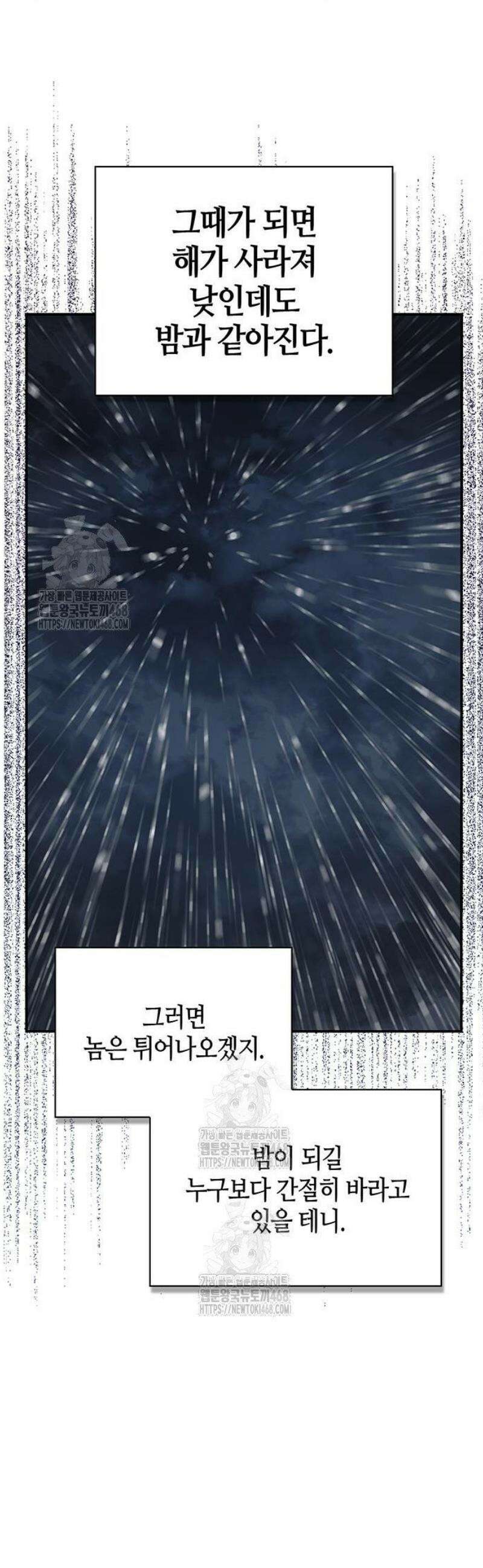 천화서고 대공자 148화 밤이 되기 전, 밤이 된다 해도 44