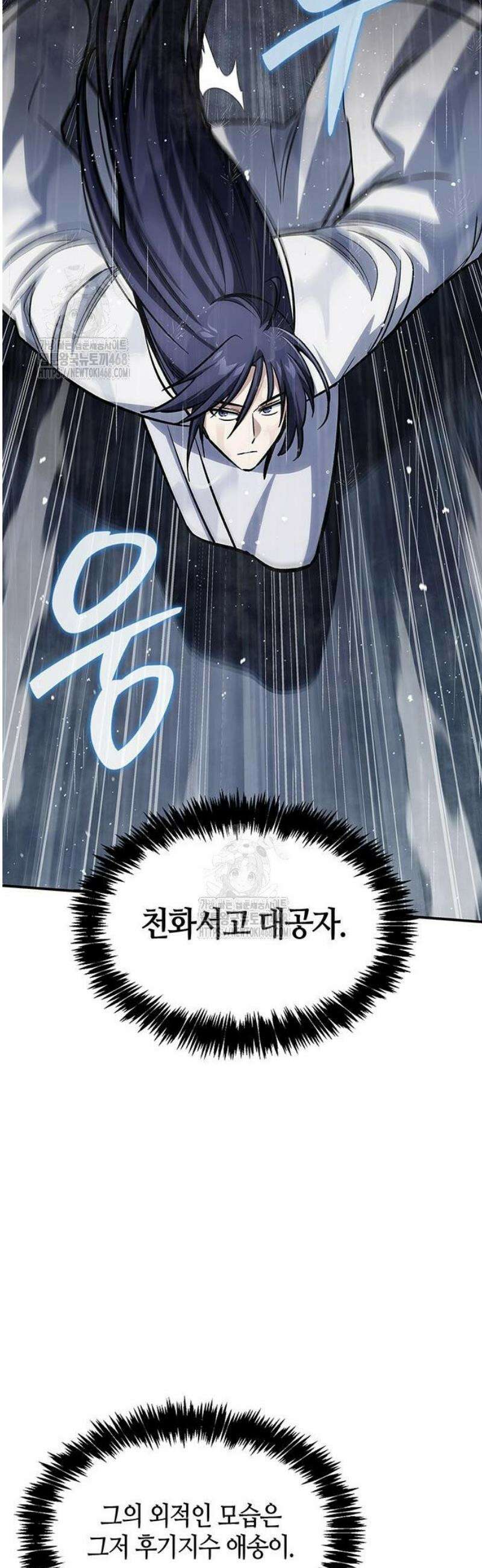 천화서고 대공자 148화 밤이 되기 전, 밤이 된다 해도 51