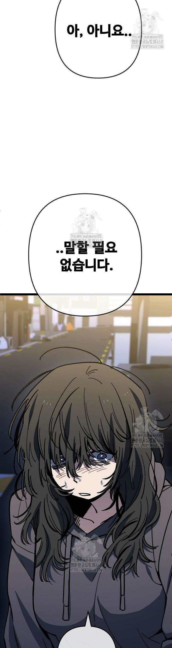 무직백수 계백순 171화 8