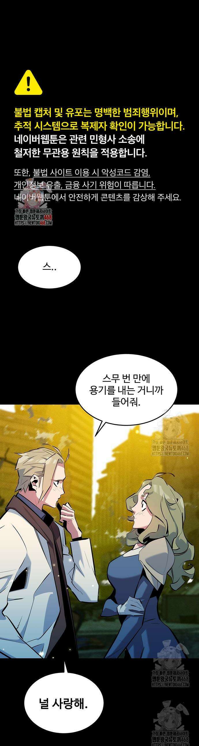 분신으로 자동사냥 163화 1