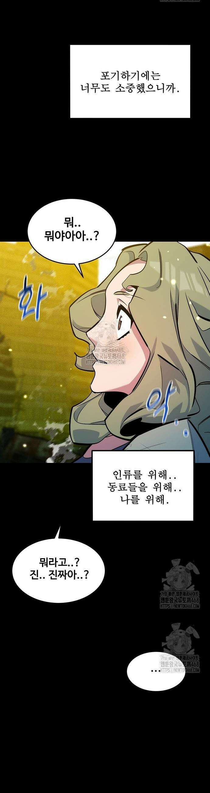 분신으로 자동사냥 163화 2