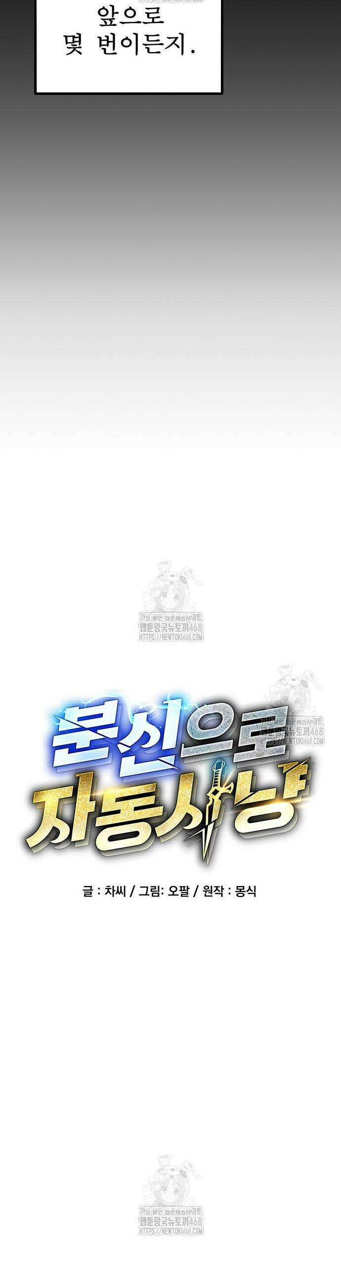 분신으로 자동사냥 163화 4