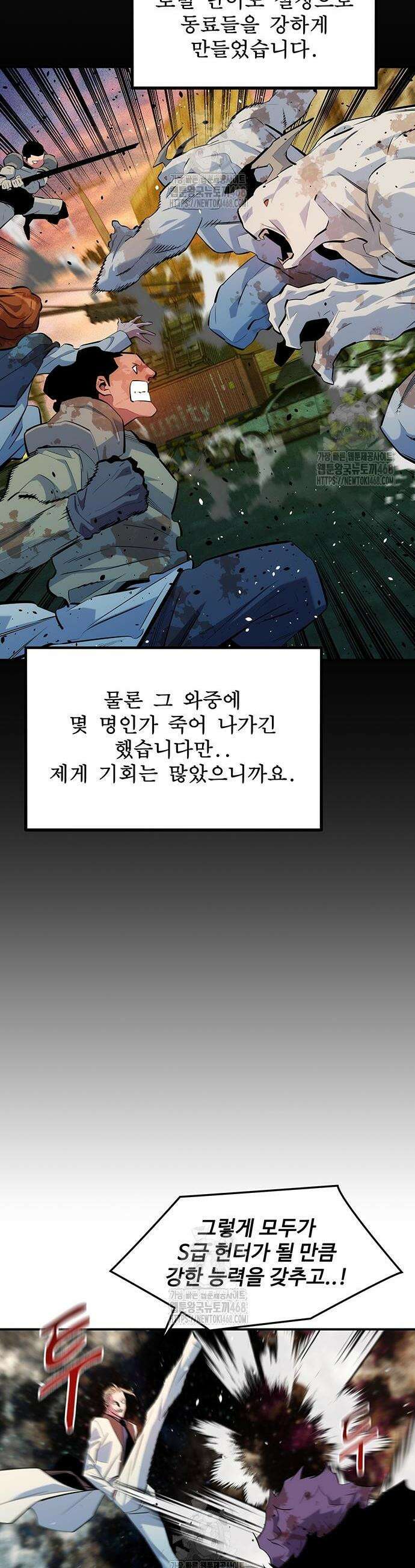 분신으로 자동사냥 163화 8