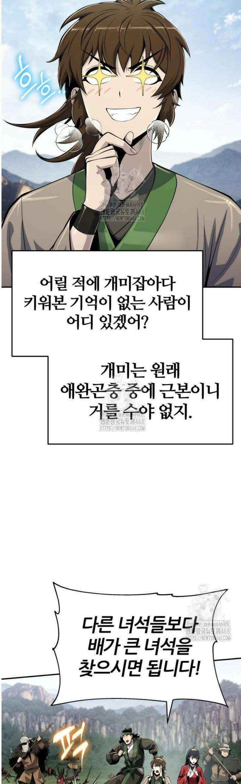 파브르 in 사천당가 55화 : 오독문 6