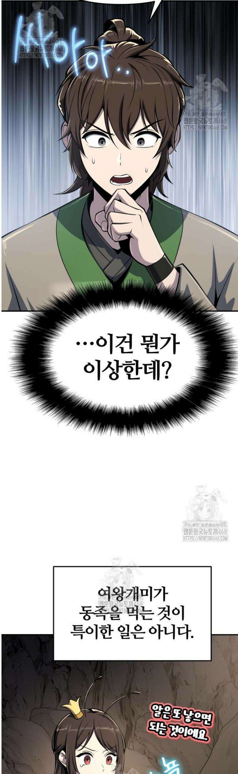 파브르 in 사천당가 55화 : 오독문 12