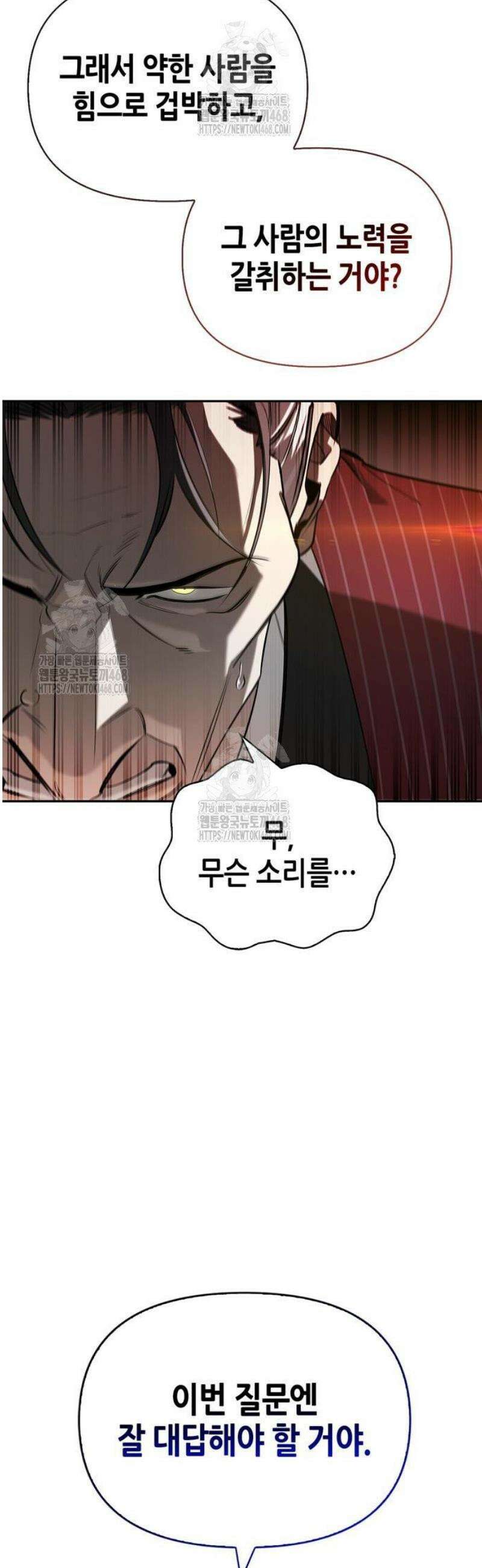 몬스터와 힐링하는 S급 헌터 16화 : T．D．A 2