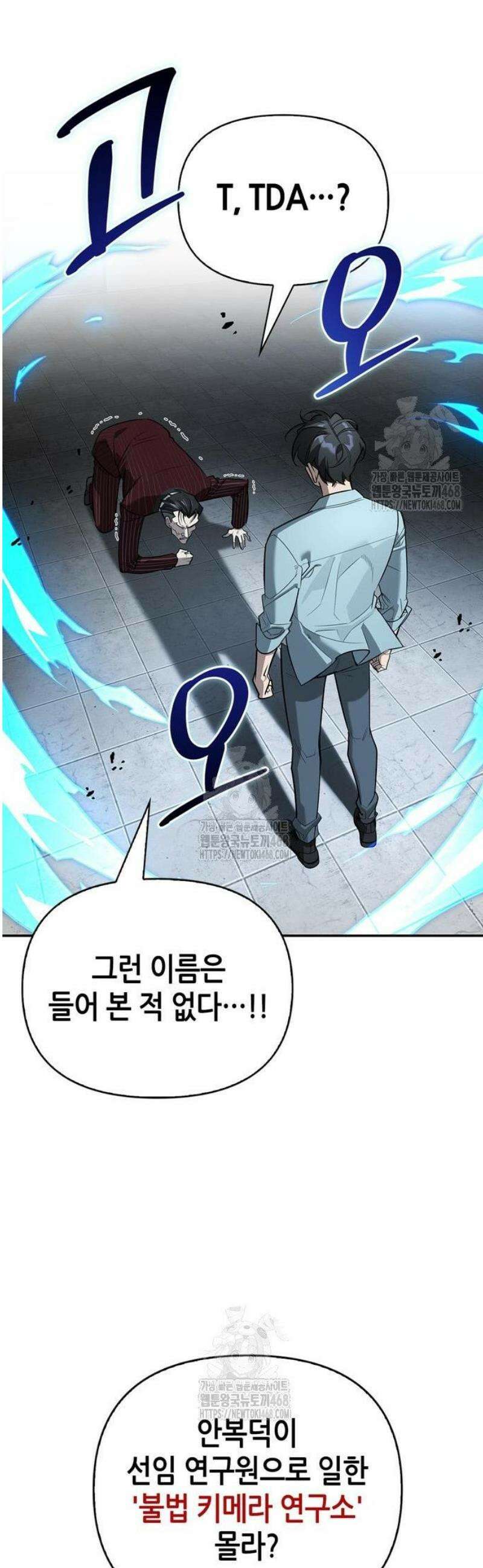 몬스터와 힐링하는 S급 헌터 16화 : T．D．A 4
