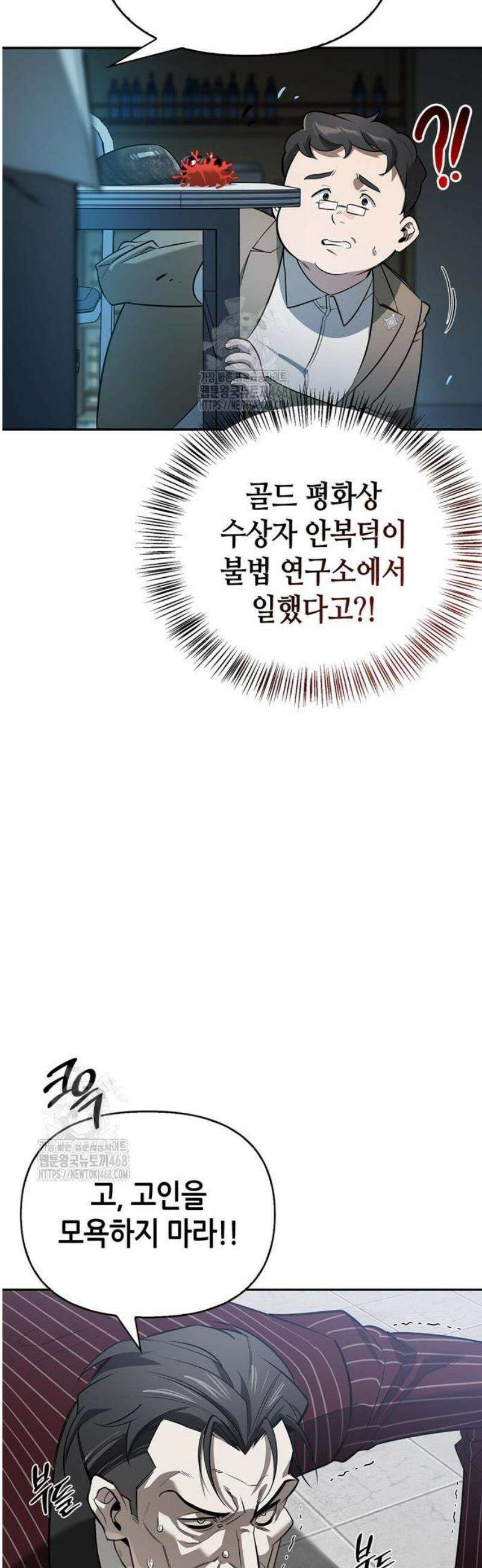 몬스터와 힐링하는 S급 헌터 16화 : T．D．A 5