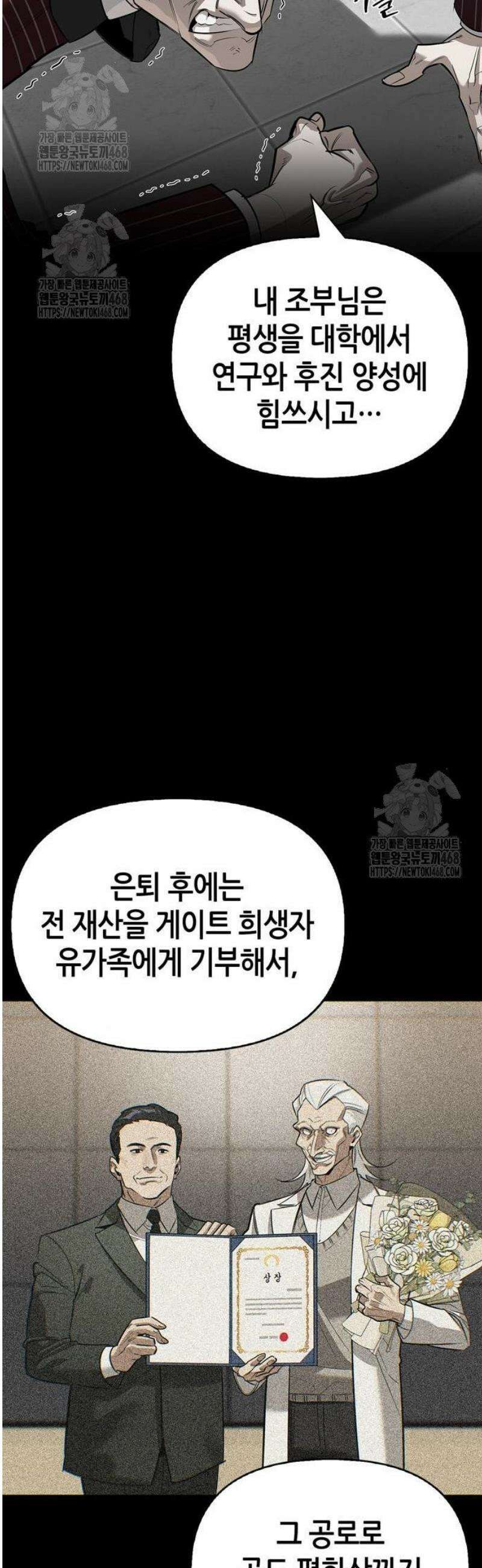 몬스터와 힐링하는 S급 헌터 16화 : T．D．A 6