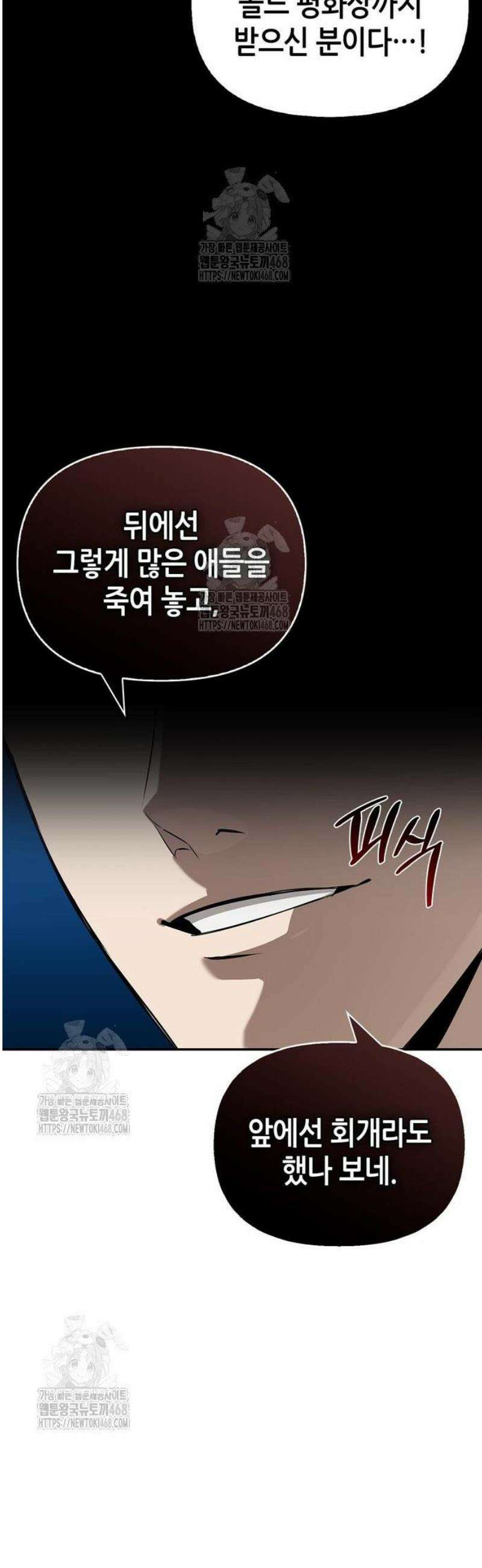 몬스터와 힐링하는 S급 헌터 16화 : T．D．A 7
