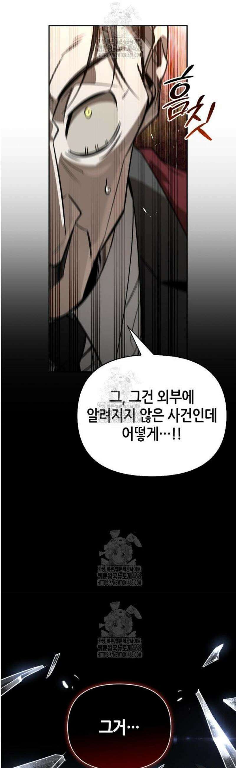 몬스터와 힐링하는 S급 헌터 16화 : T．D．A 9