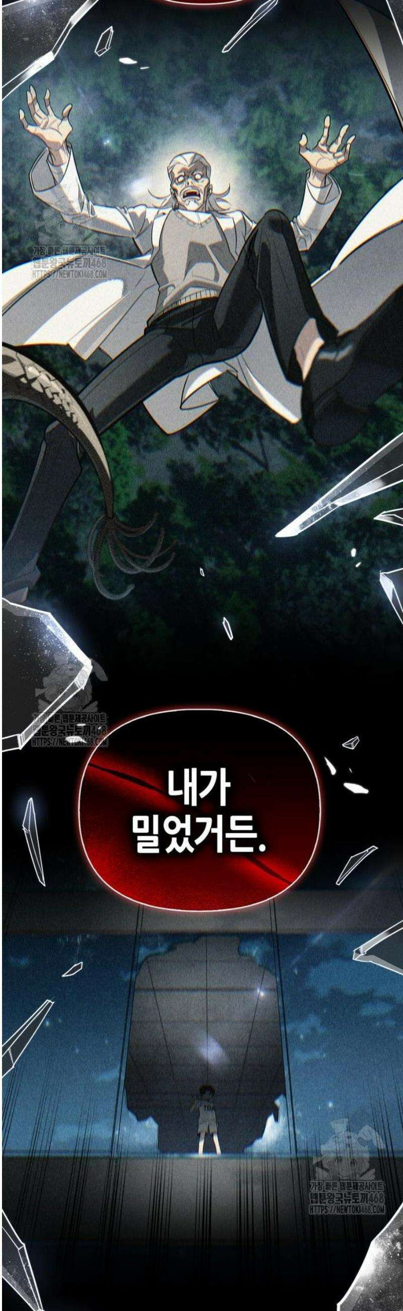 몬스터와 힐링하는 S급 헌터 16화 : T．D．A 10