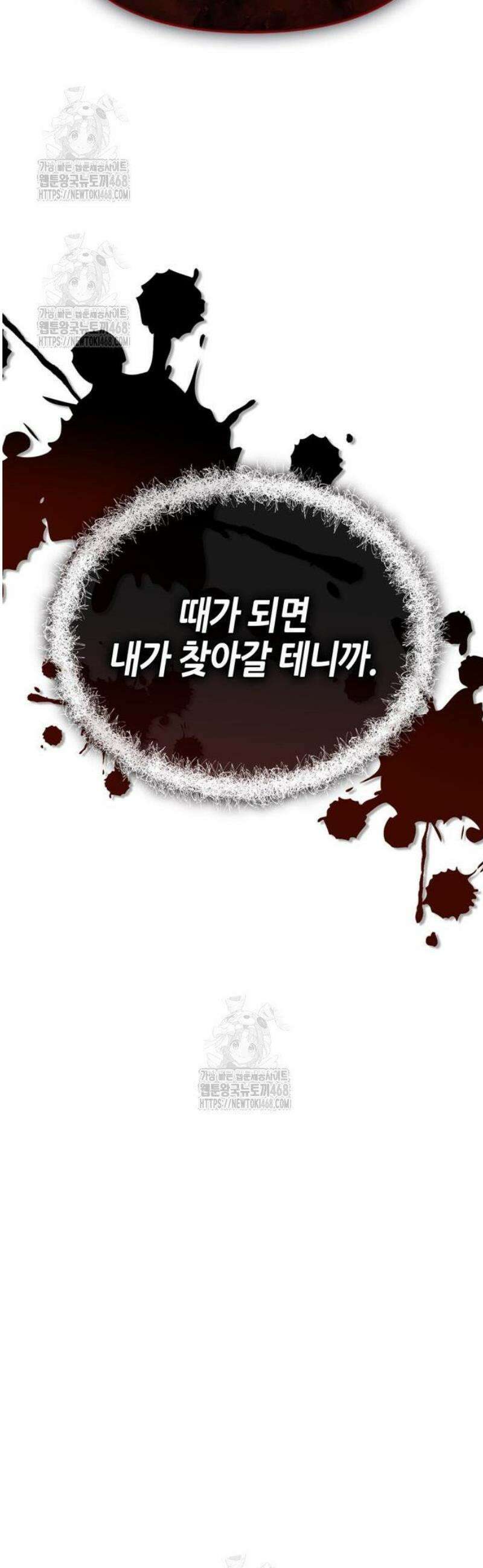 몬스터와 힐링하는 S급 헌터 16화 : T．D．A 13