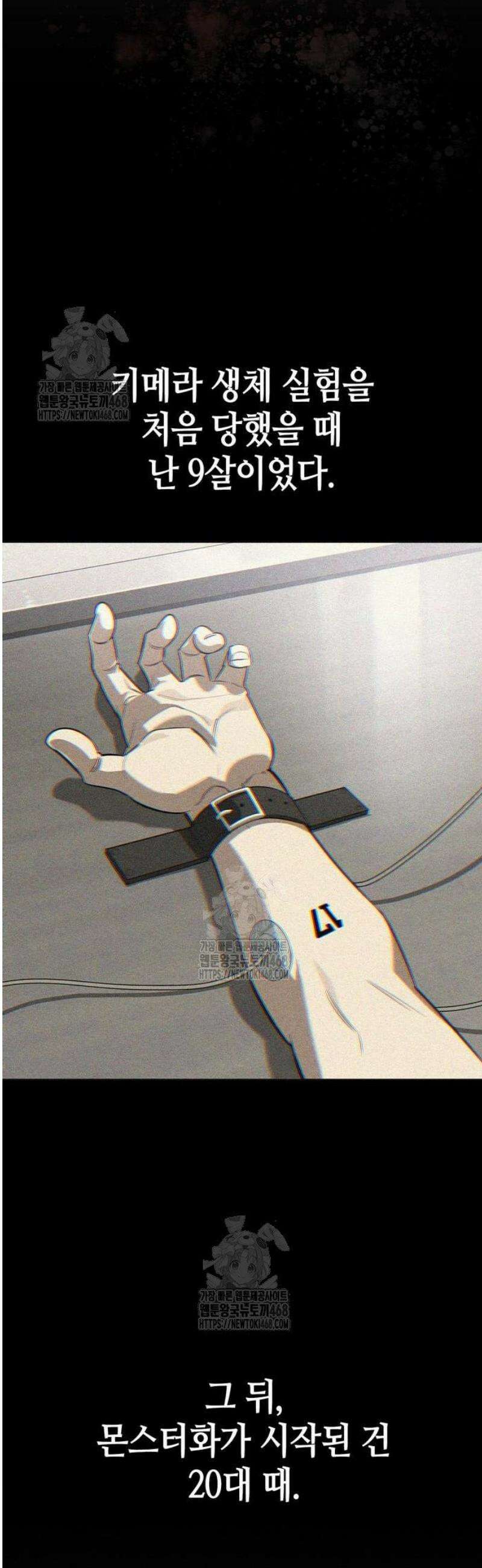 몬스터와 힐링하는 S급 헌터 16화 : T．D．A 15