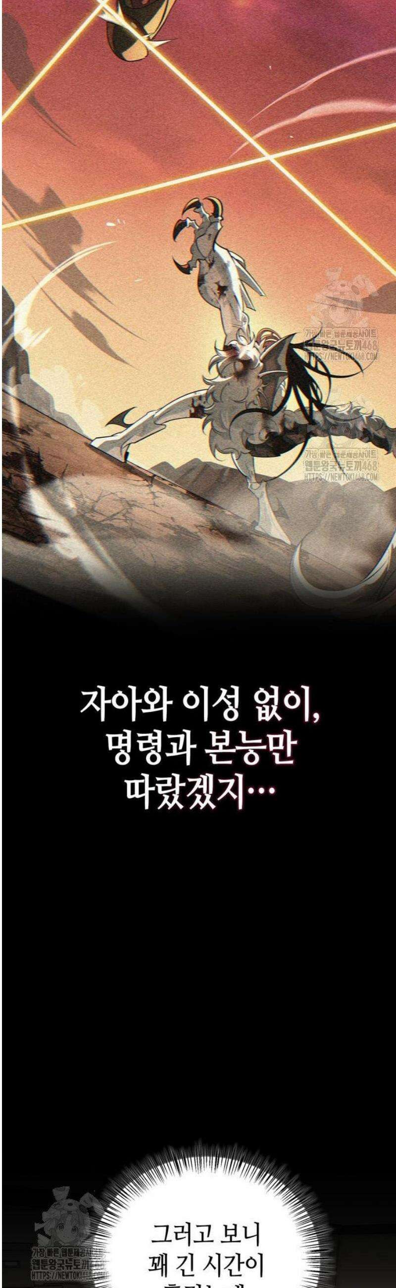 몬스터와 힐링하는 S급 헌터 16화 : T．D．A 18