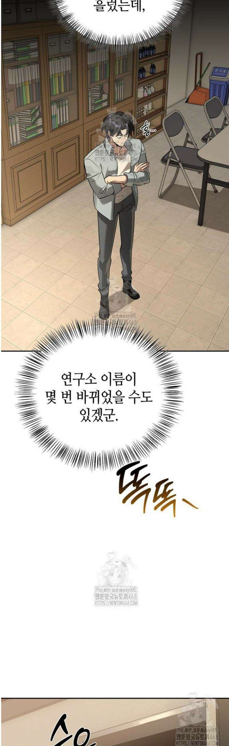 몬스터와 힐링하는 S급 헌터 16화 : T．D．A 19