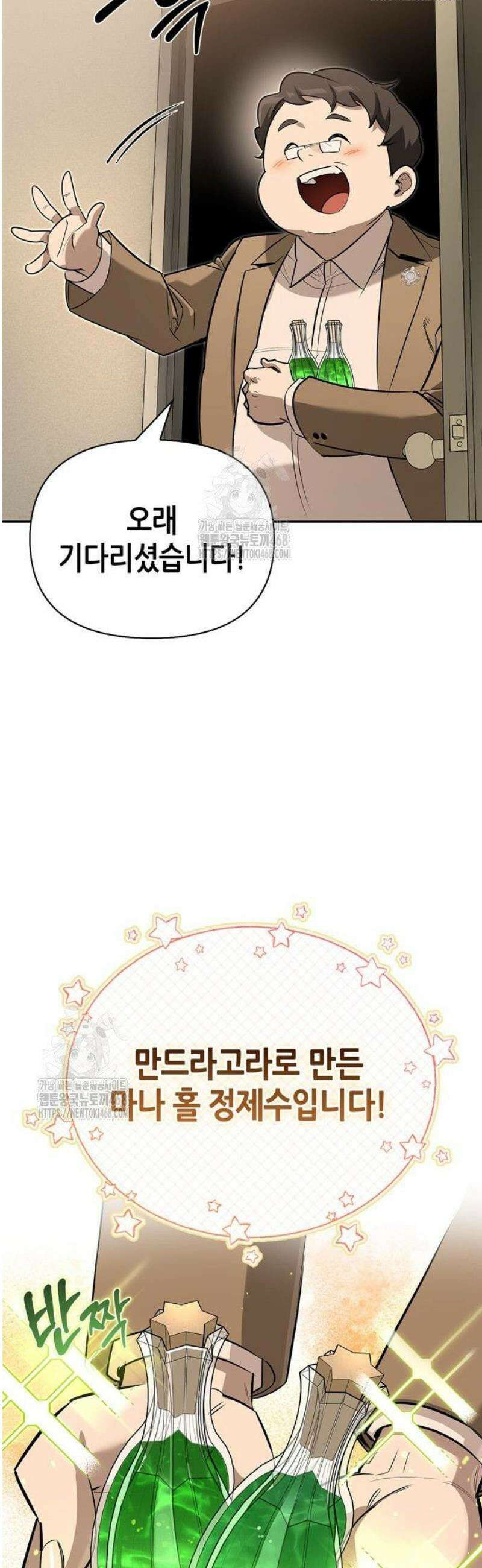 몬스터와 힐링하는 S급 헌터 16화 : T．D．A 20