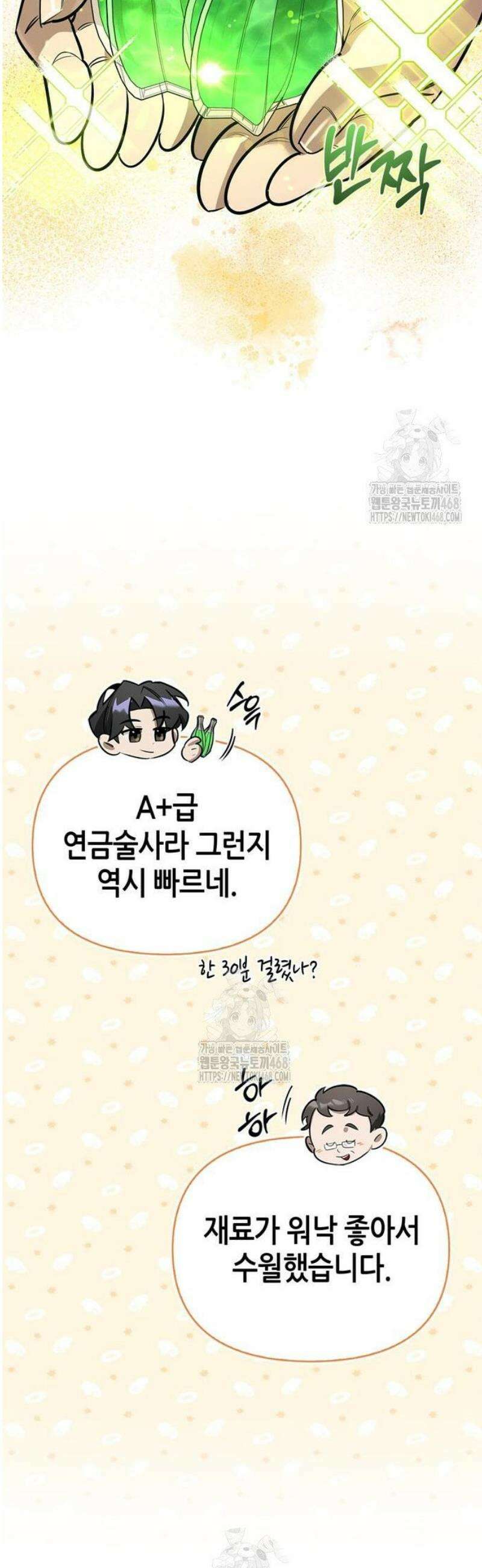 몬스터와 힐링하는 S급 헌터 16화 : T．D．A 21