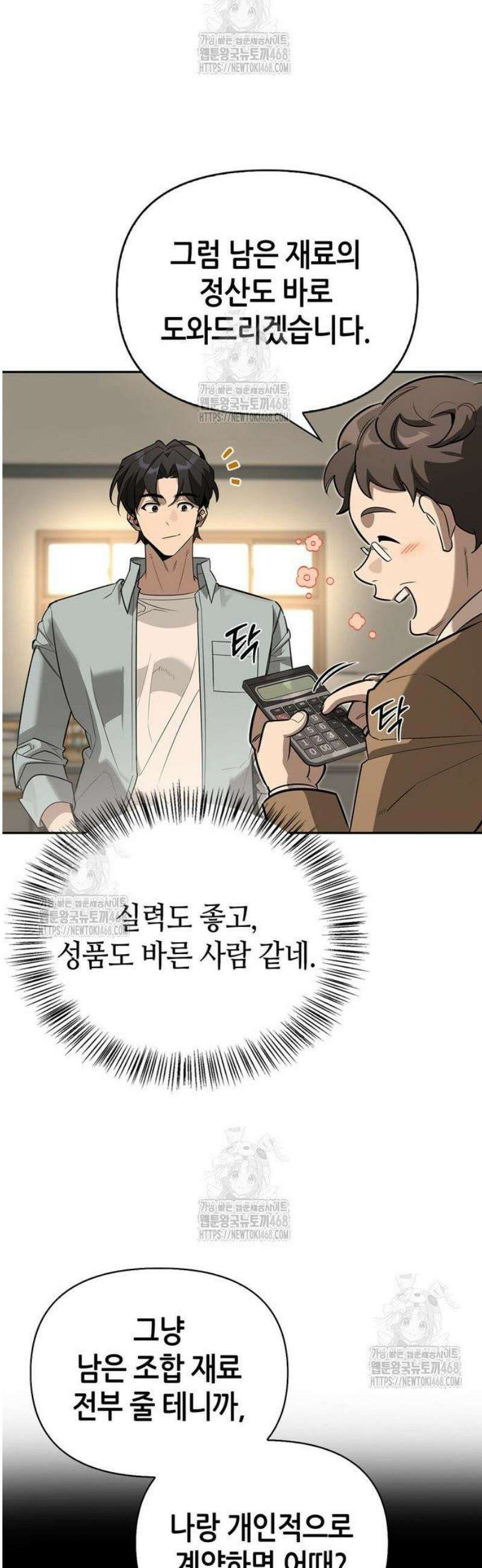 몬스터와 힐링하는 S급 헌터 16화 : T．D．A 22