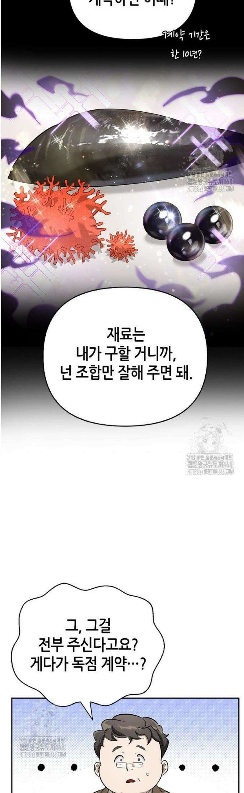 몬스터와 힐링하는 S급 헌터 16화 : T．D．A 23