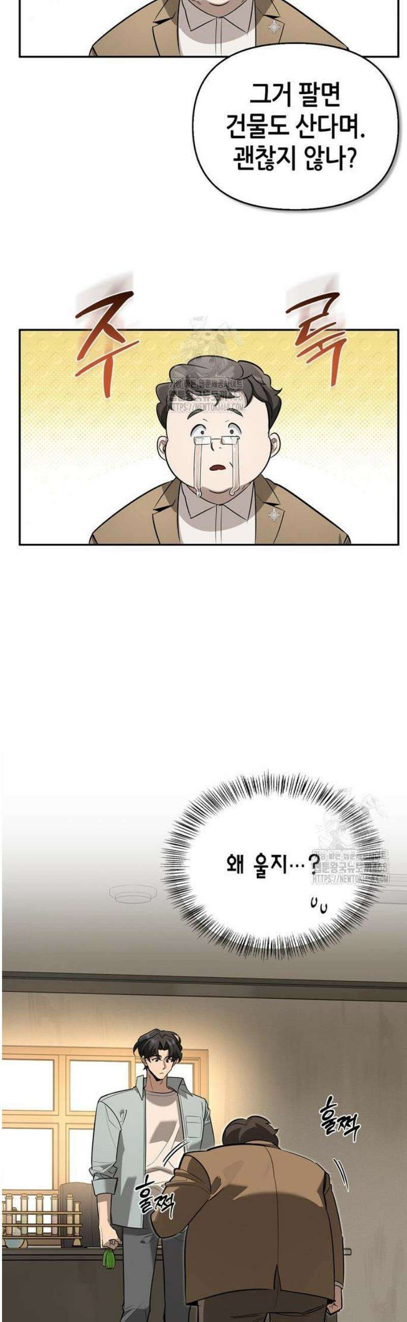 몬스터와 힐링하는 S급 헌터 16화 : T．D．A 24
