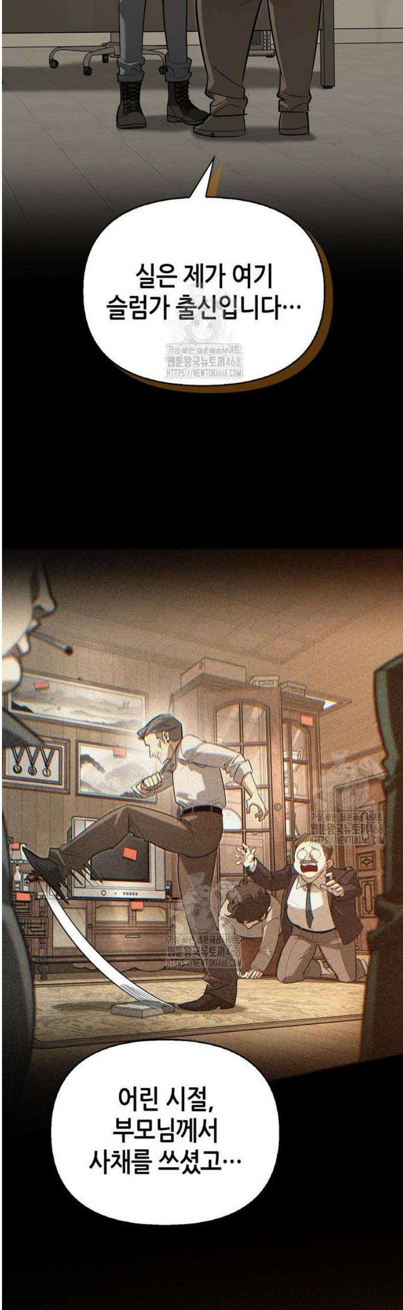 몬스터와 힐링하는 S급 헌터 16화 : T．D．A 25