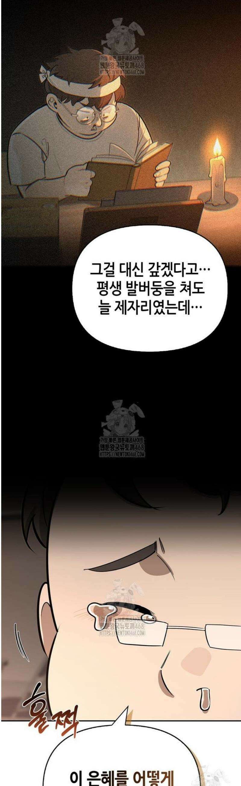 몬스터와 힐링하는 S급 헌터 16화 : T．D．A 26