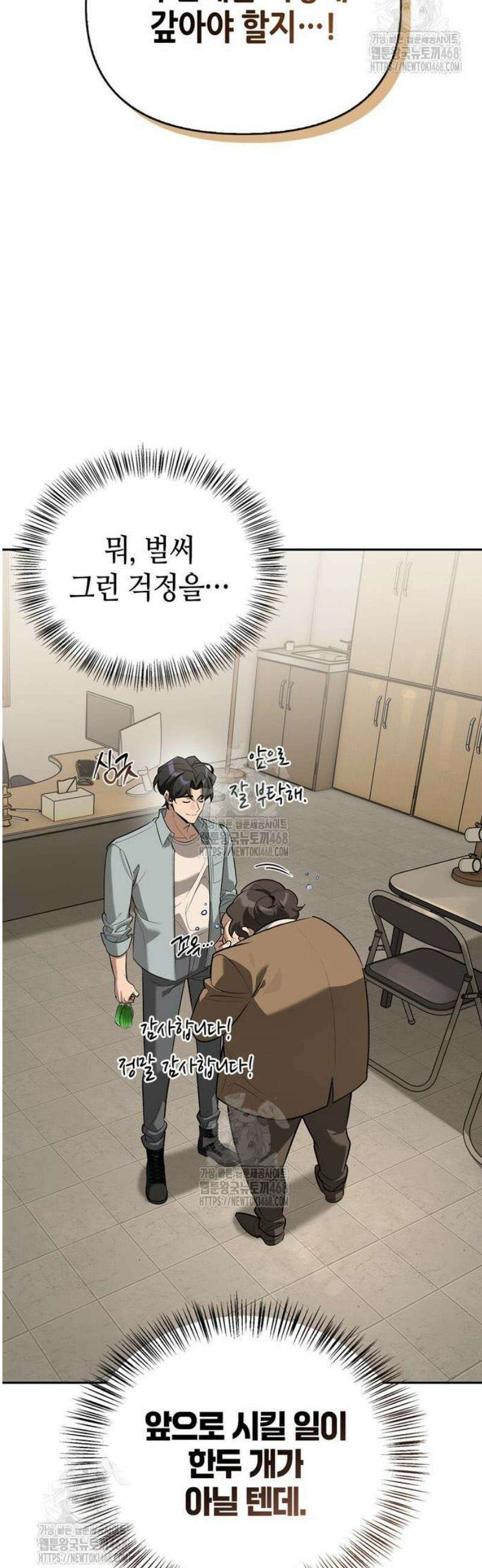 몬스터와 힐링하는 S급 헌터 16화 : T．D．A 27
