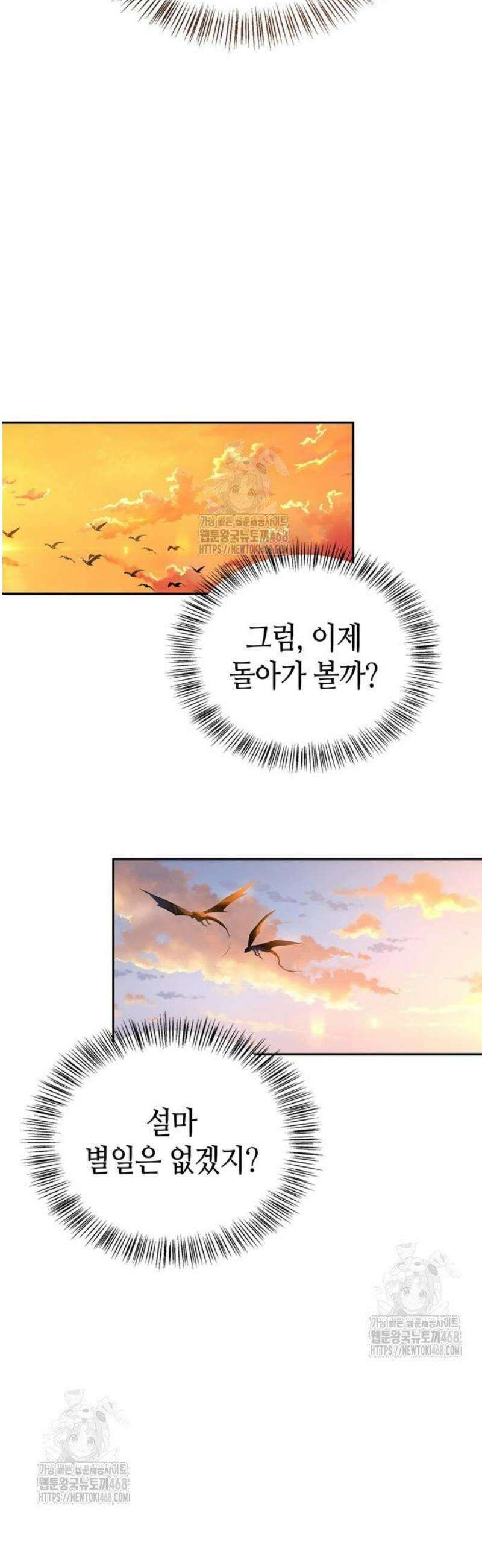 몬스터와 힐링하는 S급 헌터 16화 : T．D．A 28