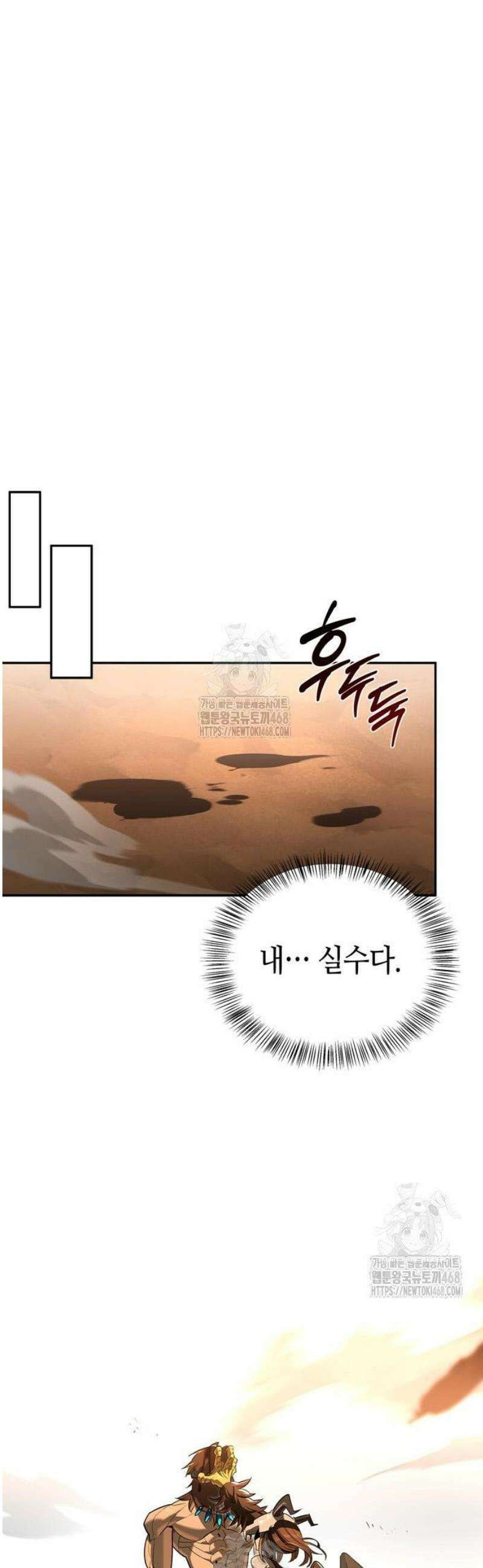 몬스터와 힐링하는 S급 헌터 16화 : T．D．A 29