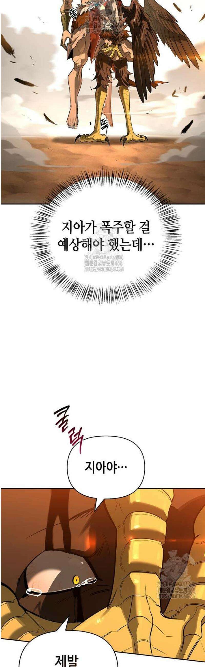 몬스터와 힐링하는 S급 헌터 16화 : T．D．A 30