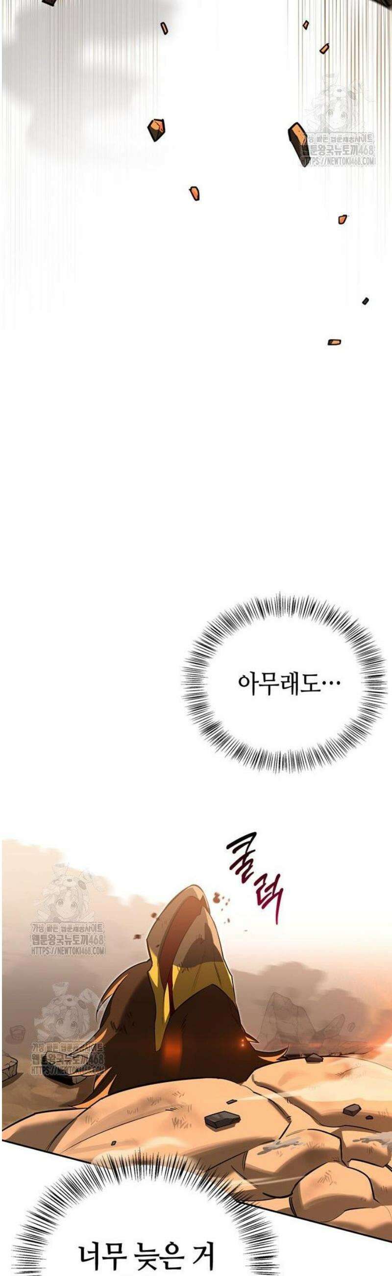 몬스터와 힐링하는 S급 헌터 16화 : T．D．A 33