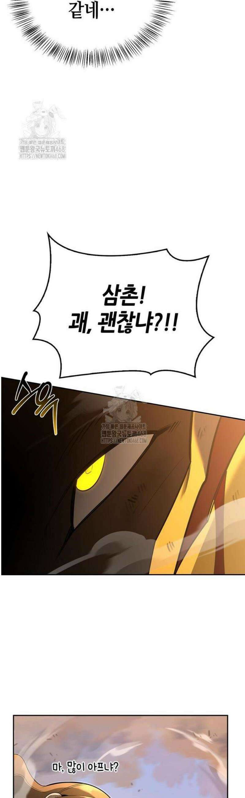 몬스터와 힐링하는 S급 헌터 16화 : T．D．A 34