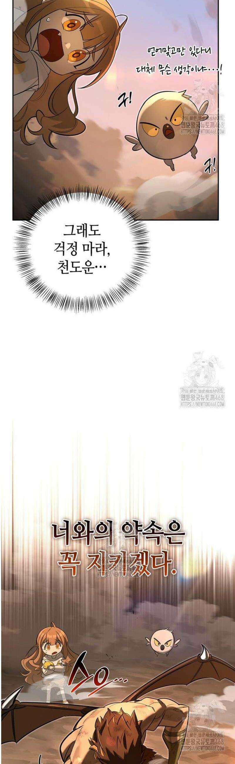 몬스터와 힐링하는 S급 헌터 16화 : T．D．A 35