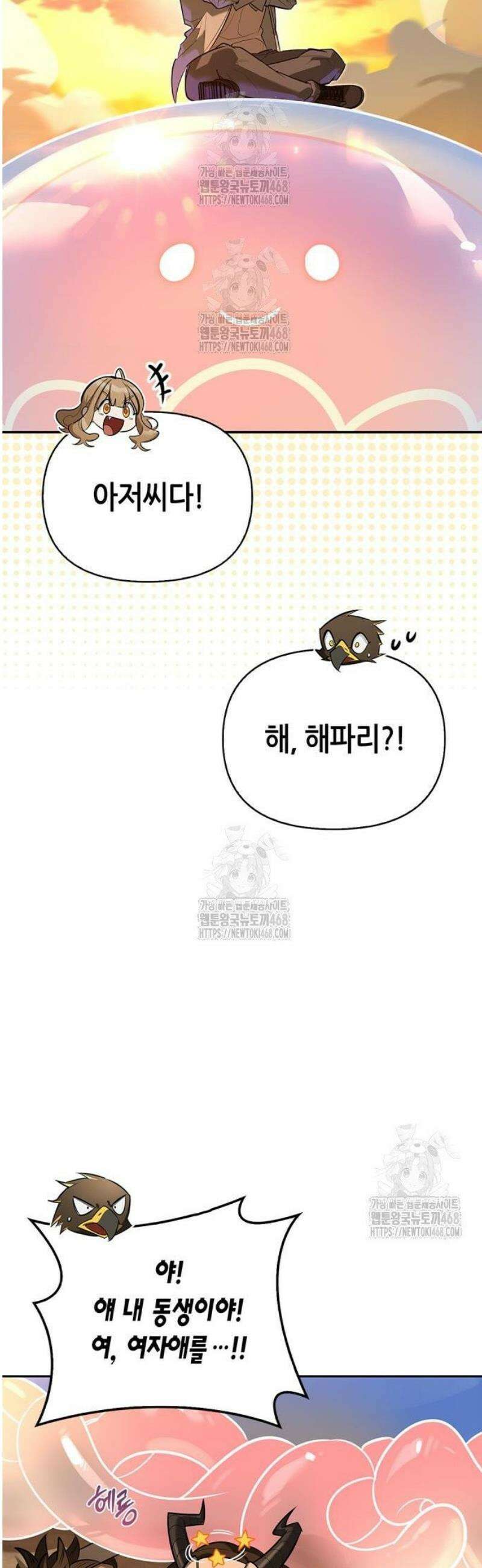 몬스터와 힐링하는 S급 헌터 16화 : T．D．A 42