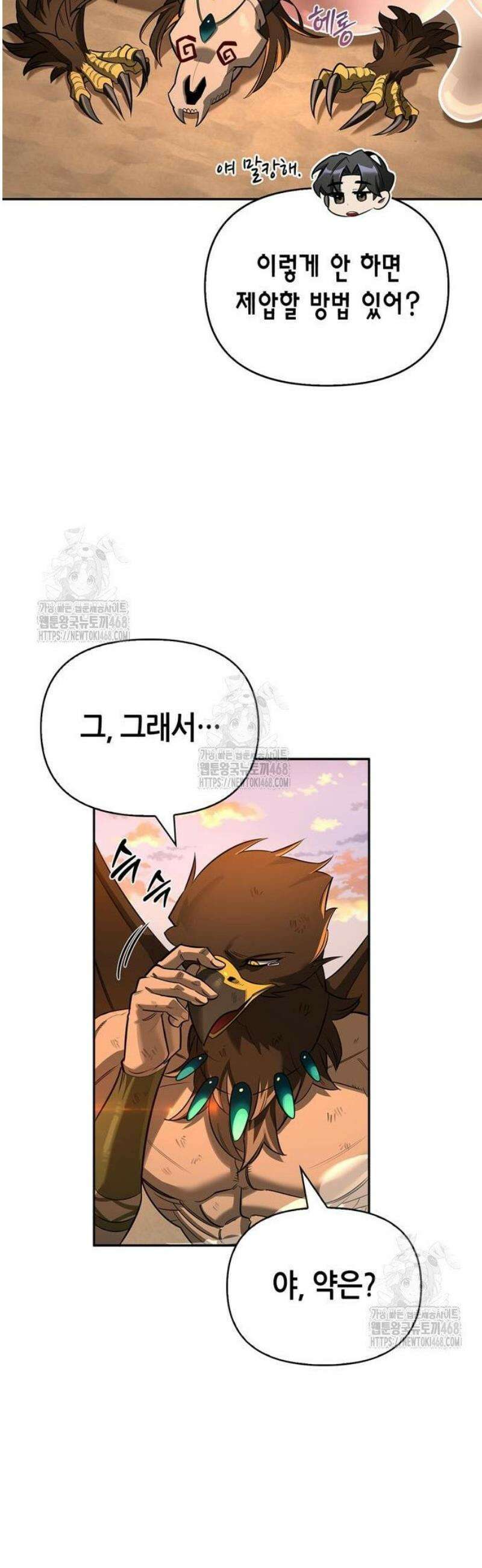 몬스터와 힐링하는 S급 헌터 16화 : T．D．A 43