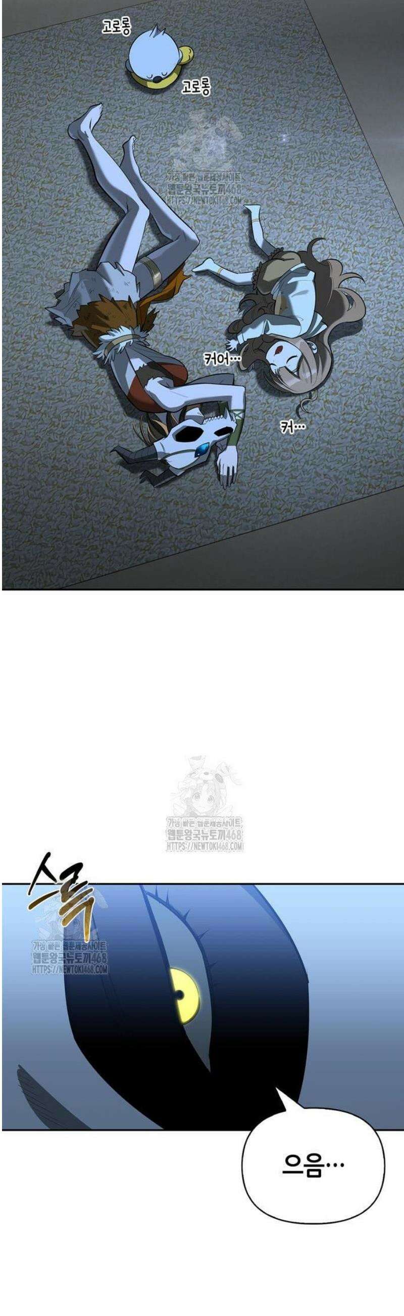 몬스터와 힐링하는 S급 헌터 16화 : T．D．A 46
