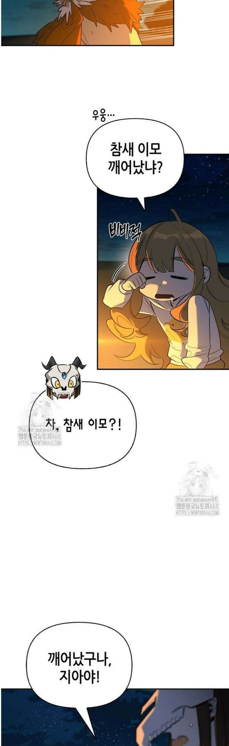 몬스터와 힐링하는 S급 헌터 16화 : T．D．A 50